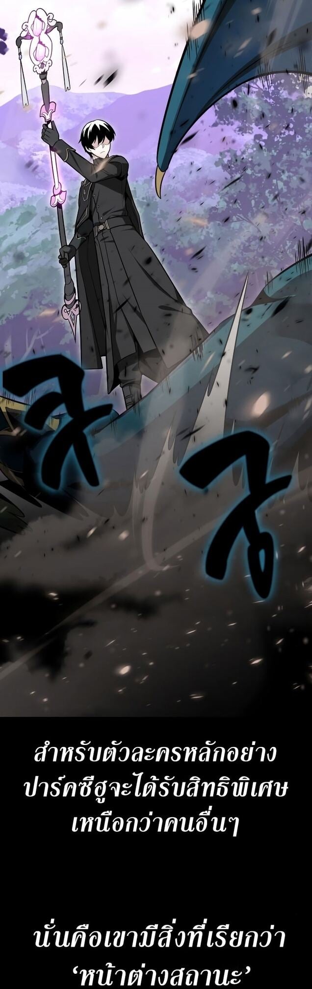 I Killed an Academy Player เมื่อผมอยากฆ่าเพลเยอร์ ตอนที่ 1 หน้า 23