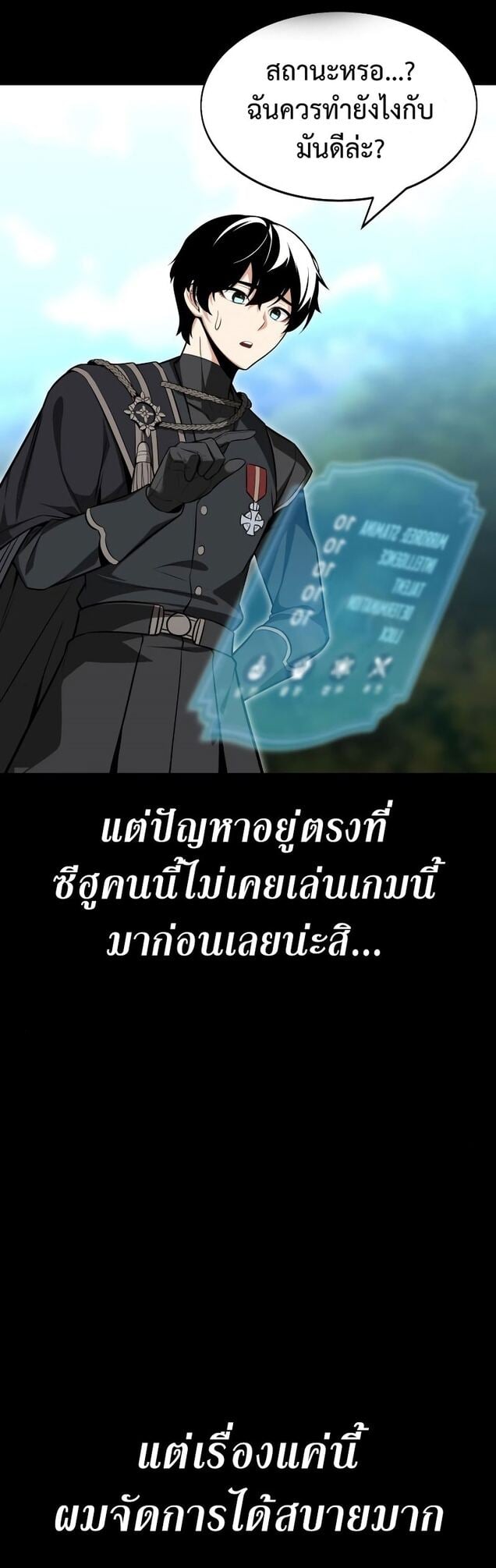 I Killed an Academy Player เมื่อผมอยากฆ่าเพลเยอร์ ตอนที่ 1 หน้า 24
