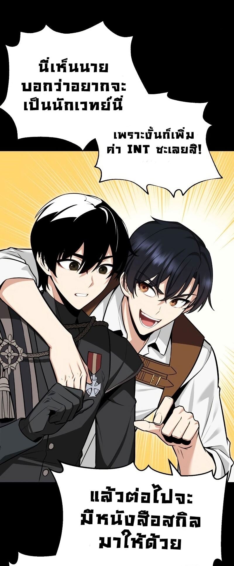 I Killed an Academy Player เมื่อผมอยากฆ่าเพลเยอร์ ตอนที่ 1 หน้า 25