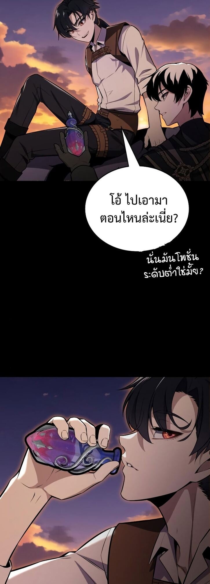I Killed an Academy Player เมื่อผมอยากฆ่าเพลเยอร์ ตอนที่ 1 หน้า 45