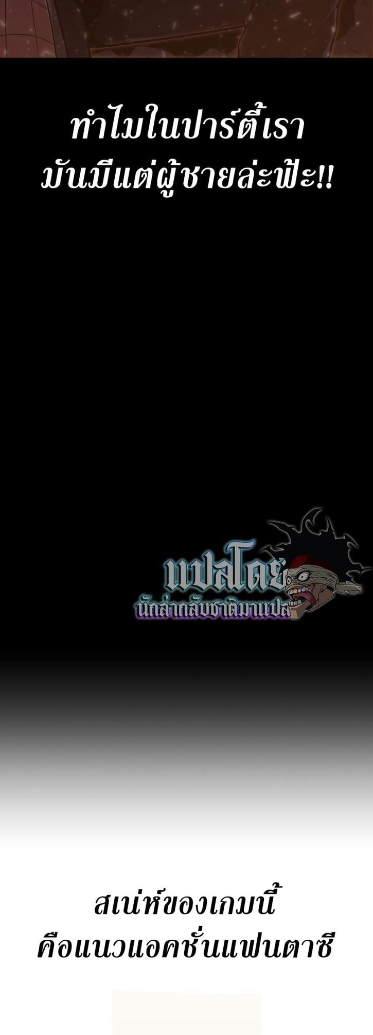 I Killed an Academy Player เมื่อผมอยากฆ่าเพลเยอร์ ตอนที่ 1 หน้า 48