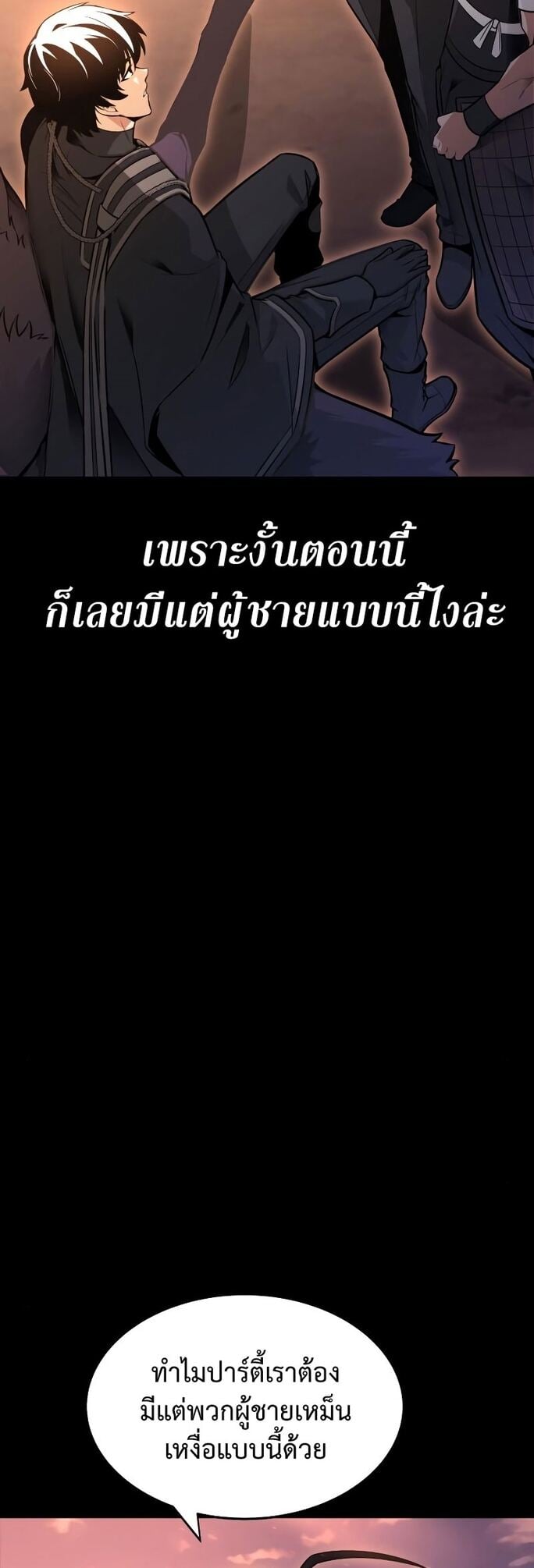 I Killed an Academy Player เมื่อผมอยากฆ่าเพลเยอร์ ตอนที่ 1 หน้า 51