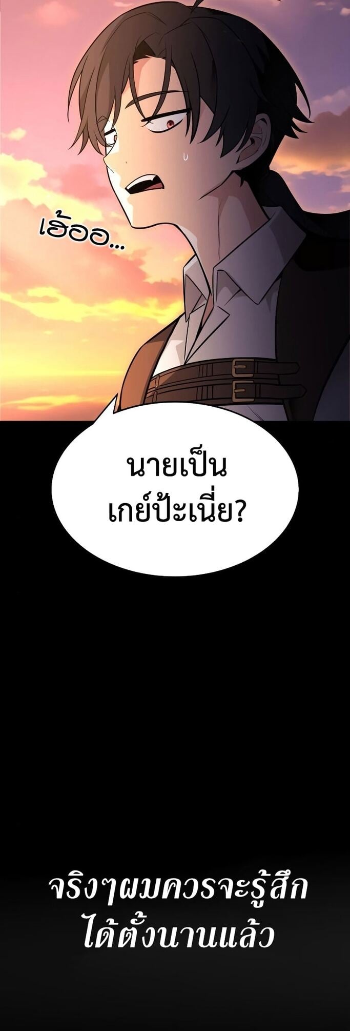 I Killed an Academy Player เมื่อผมอยากฆ่าเพลเยอร์ ตอนที่ 1 หน้า 52