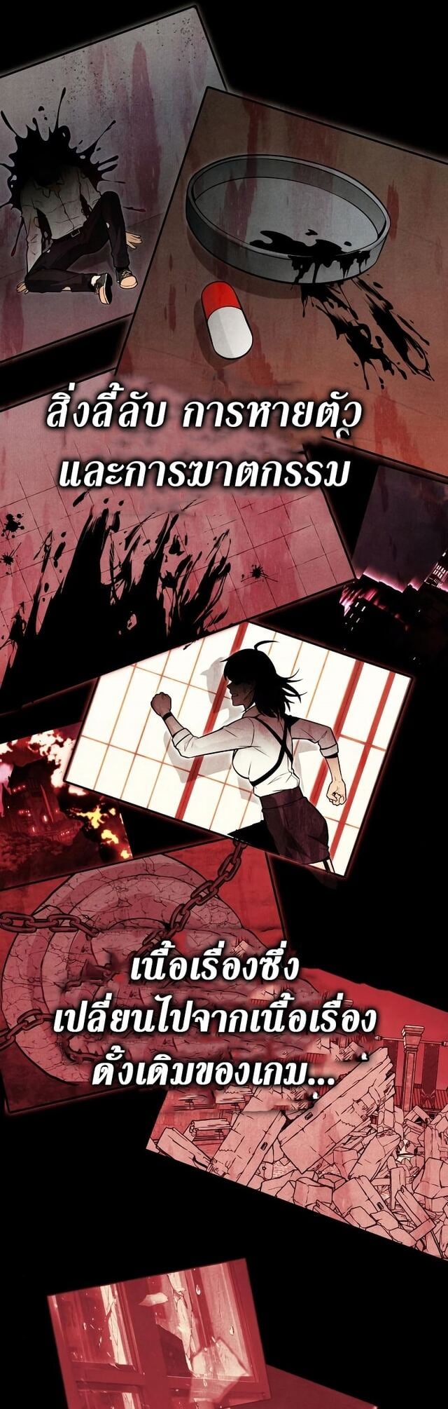 I Killed an Academy Player เมื่อผมอยากฆ่าเพลเยอร์ ตอนที่ 1 หน้า 55