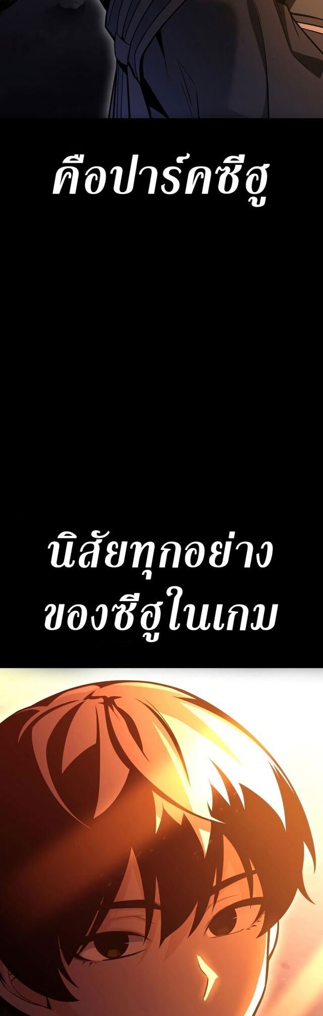 I Killed an Academy Player เมื่อผมอยากฆ่าเพลเยอร์ ตอนที่ 1 หน้า 57