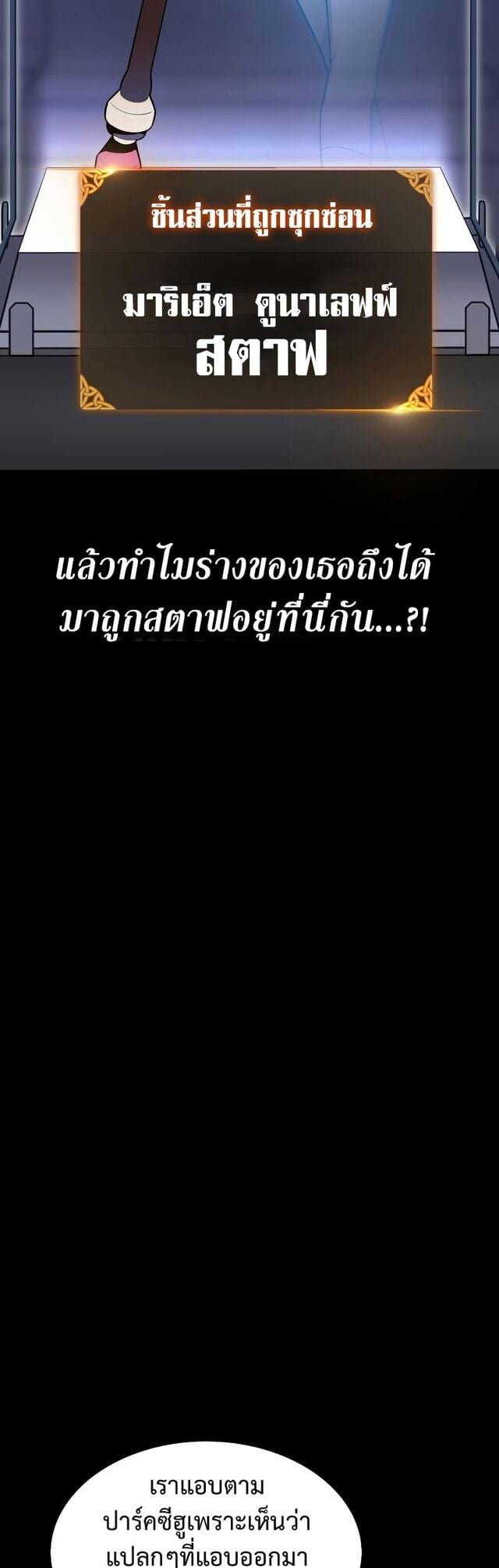 I Killed an Academy Player เมื่อผมอยากฆ่าเพลเยอร์ ตอนที่ 1 หน้า 62