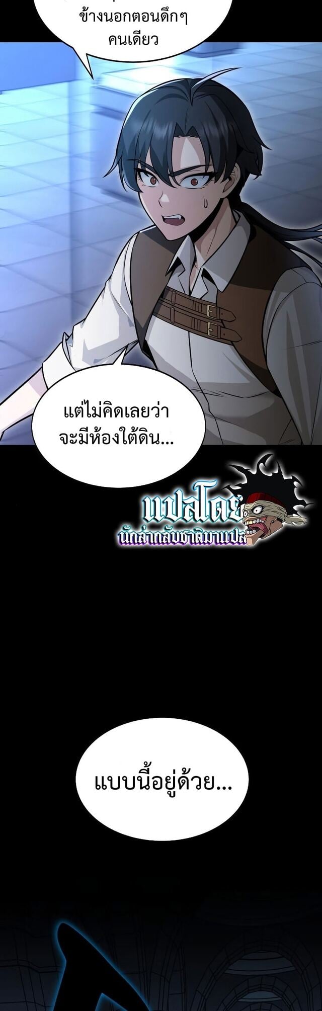 I Killed an Academy Player เมื่อผมอยากฆ่าเพลเยอร์ ตอนที่ 1 หน้า 63