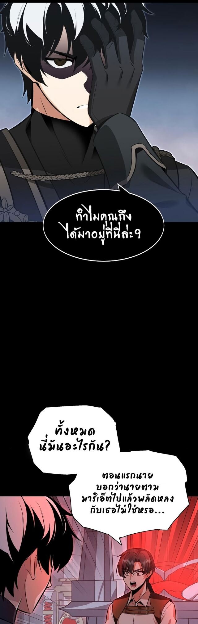 I Killed an Academy Player เมื่อผมอยากฆ่าเพลเยอร์ ตอนที่ 1 หน้า 73