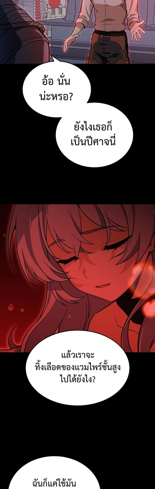 I Killed an Academy Player เมื่อผมอยากฆ่าเพลเยอร์ ตอนที่ 1 หน้า 74