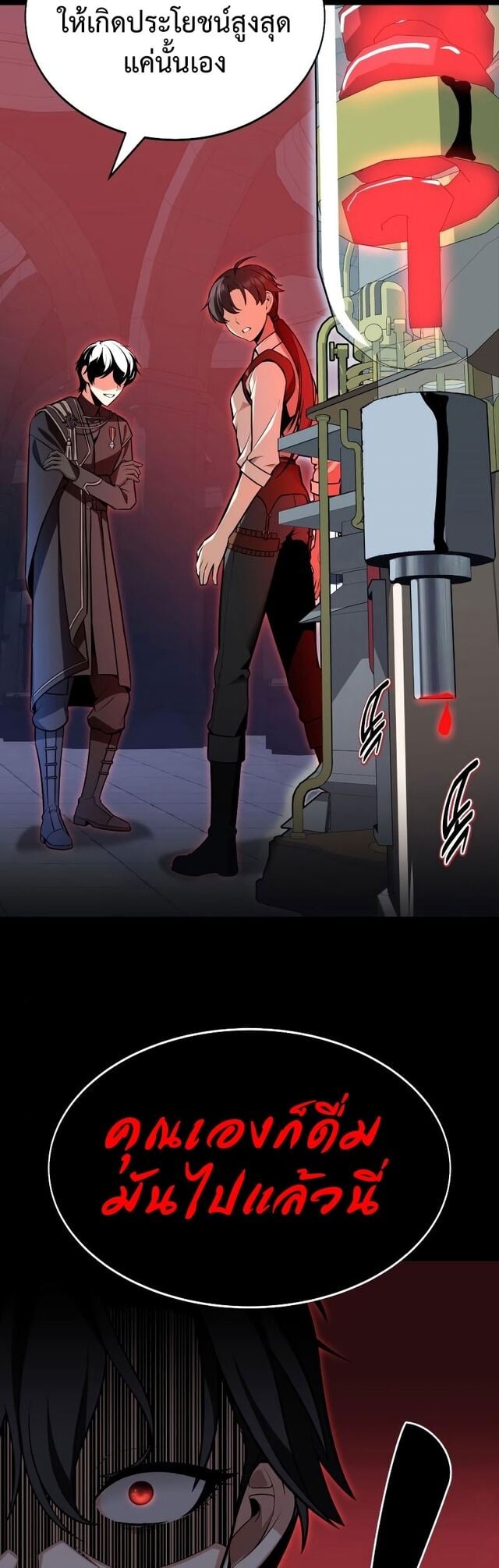 I Killed an Academy Player เมื่อผมอยากฆ่าเพลเยอร์ ตอนที่ 1 หน้า 75