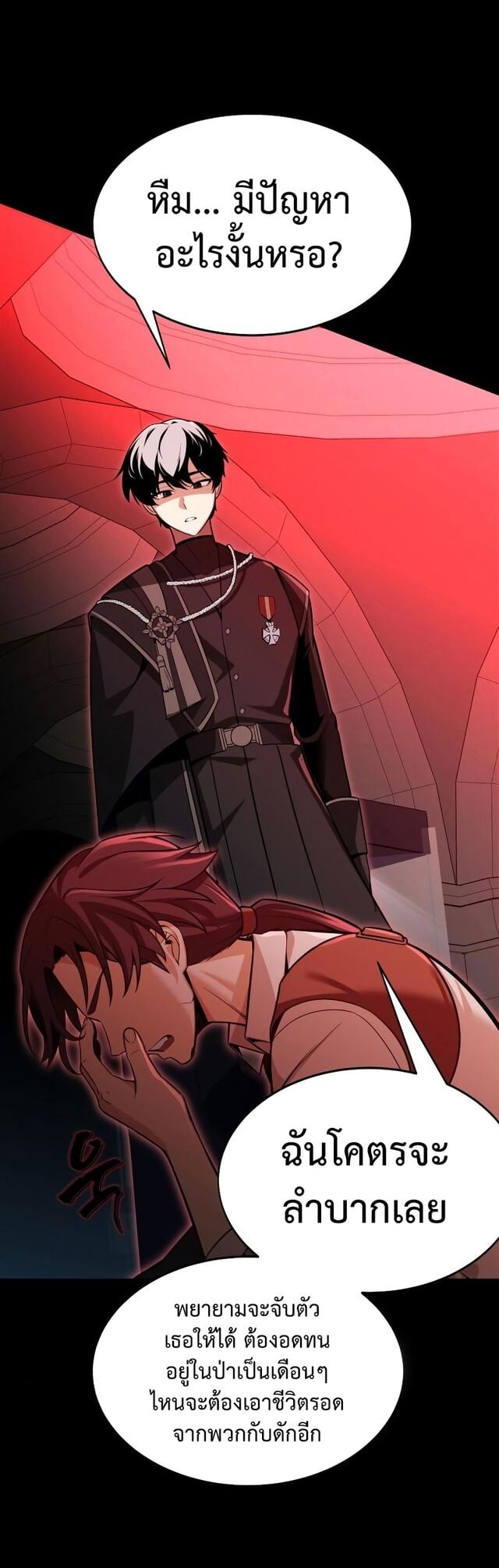 I Killed an Academy Player เมื่อผมอยากฆ่าเพลเยอร์ ตอนที่ 1 หน้า 78