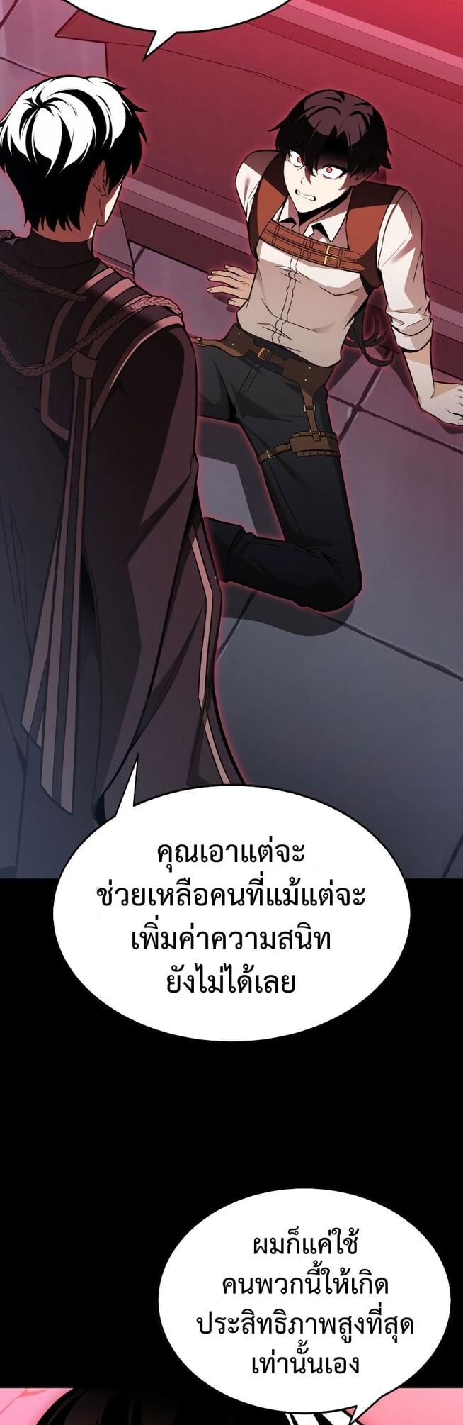 I Killed an Academy Player เมื่อผมอยากฆ่าเพลเยอร์ ตอนที่ 1 หน้า 81