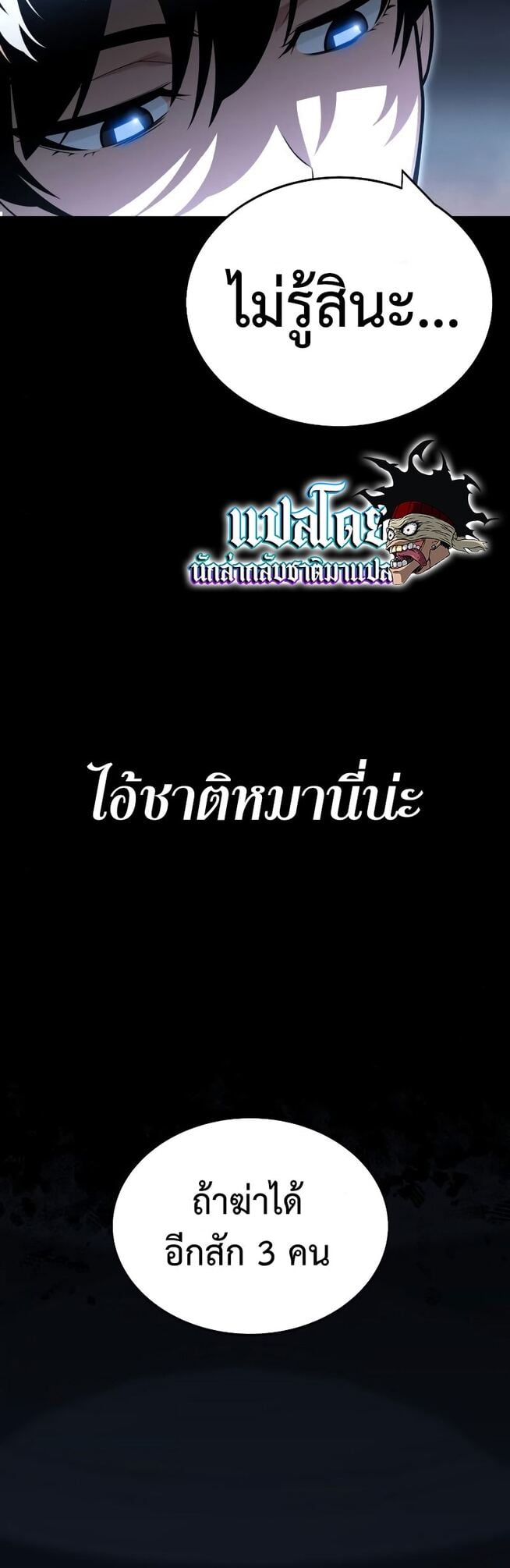 I Killed an Academy Player เมื่อผมอยากฆ่าเพลเยอร์ ตอนที่ 1 หน้า 84