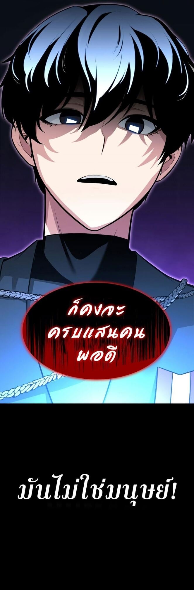 I Killed an Academy Player เมื่อผมอยากฆ่าเพลเยอร์ ตอนที่ 1 หน้า 85