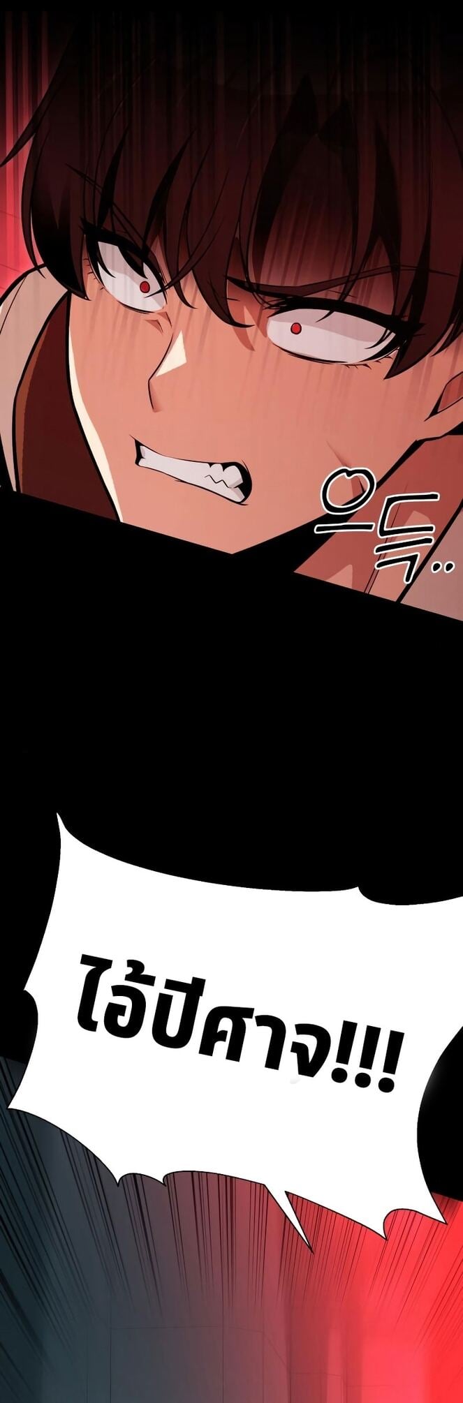 I Killed an Academy Player เมื่อผมอยากฆ่าเพลเยอร์ ตอนที่ 1 หน้า 86