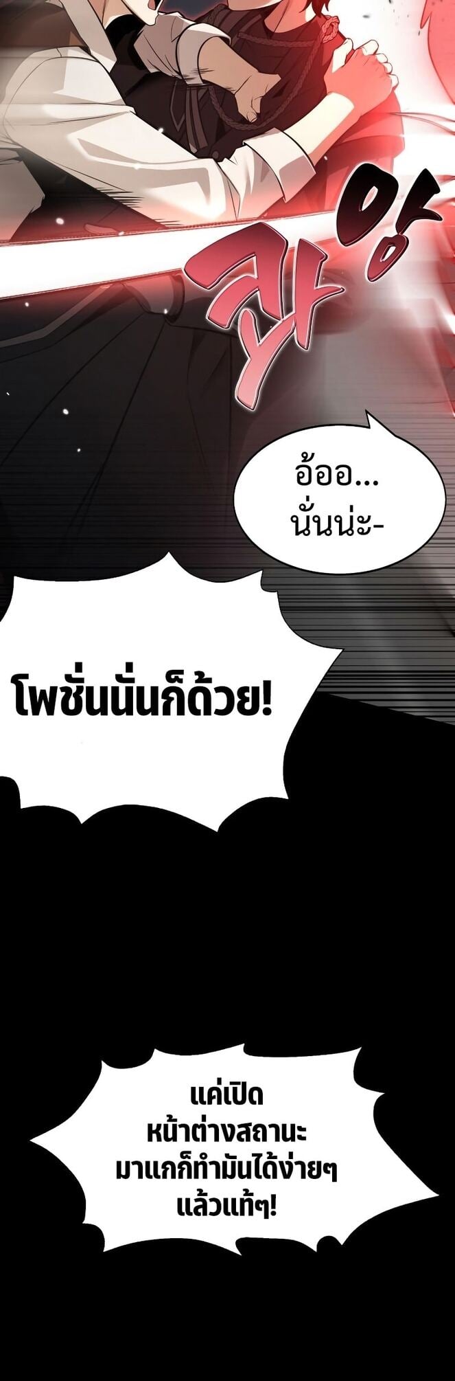 I Killed an Academy Player เมื่อผมอยากฆ่าเพลเยอร์ ตอนที่ 1 หน้า 90