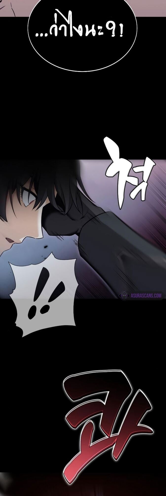 I Killed an Academy Player เมื่อผมอยากฆ่าเพลเยอร์ ตอนที่ 1 หน้า 93