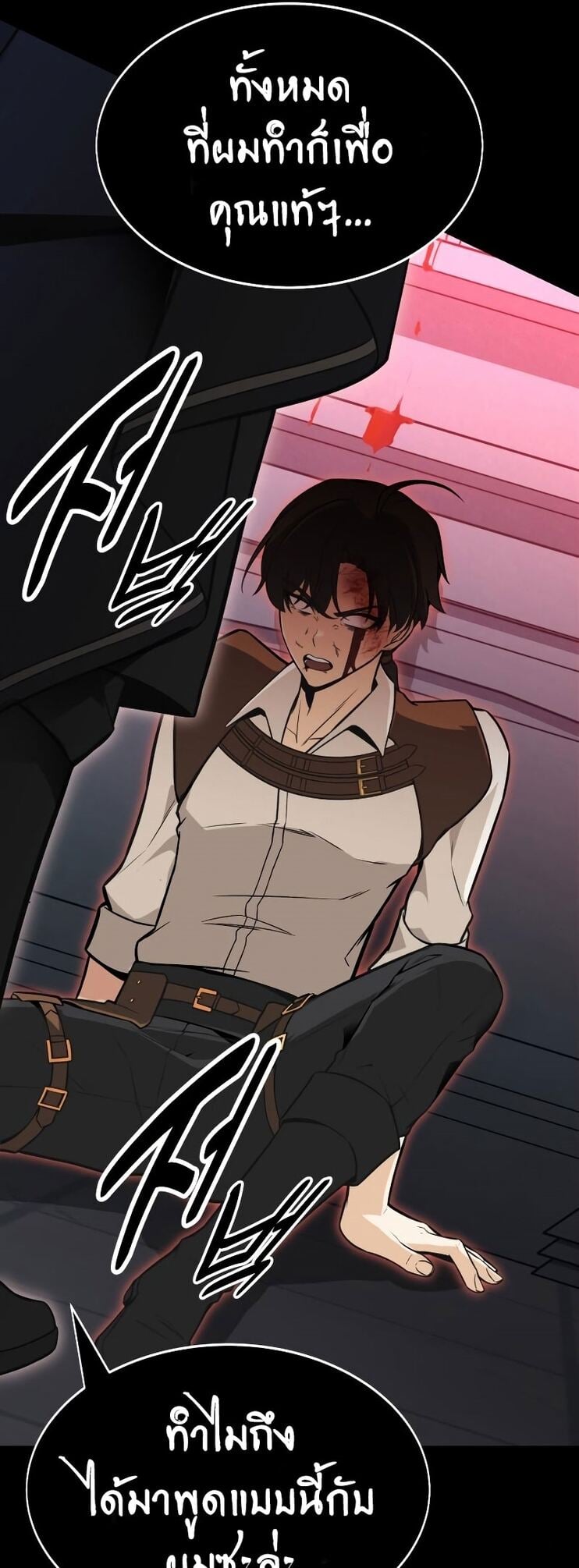 I Killed an Academy Player เมื่อผมอยากฆ่าเพลเยอร์ ตอนที่ 1 หน้า 97