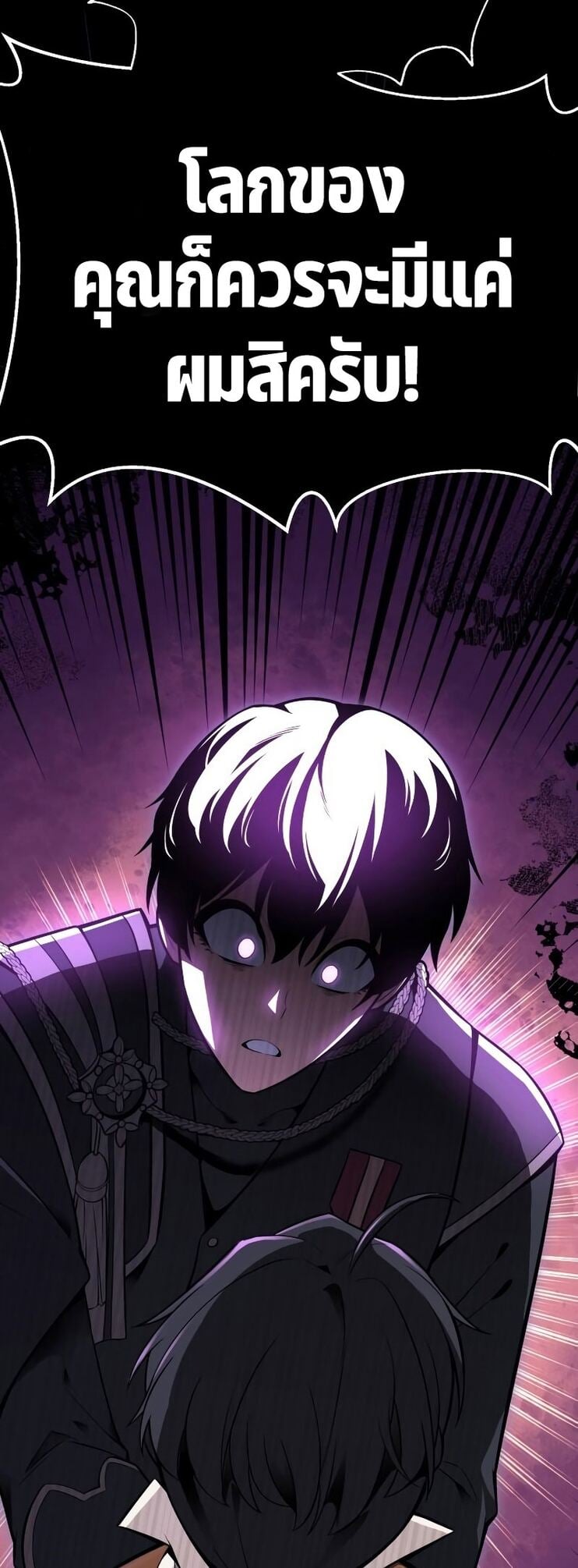 I Killed an Academy Player เมื่อผมอยากฆ่าเพลเยอร์ ตอนที่ 1 หน้า 99