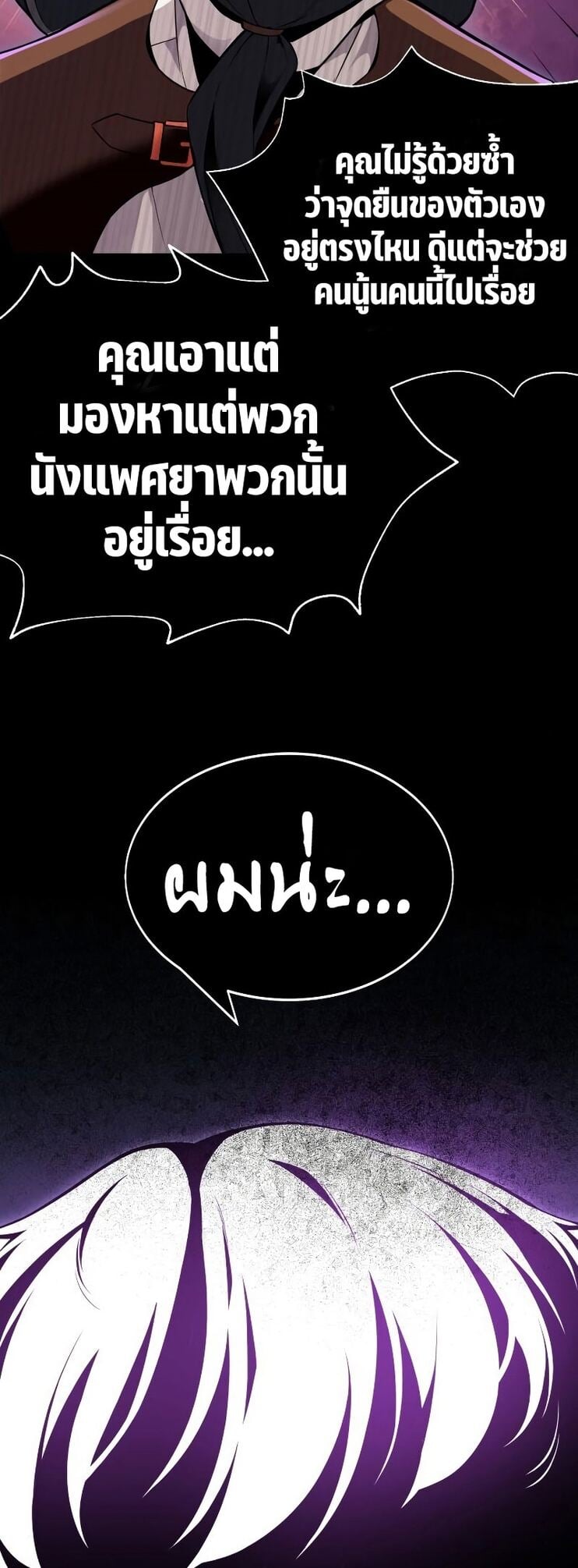 I Killed an Academy Player เมื่อผมอยากฆ่าเพลเยอร์ ตอนที่ 1 หน้า 100