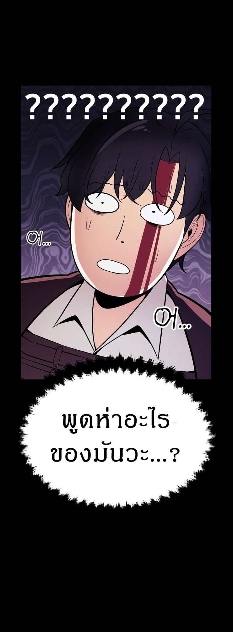 I Killed an Academy Player เมื่อผมอยากฆ่าเพลเยอร์ ตอนที่ 1 หน้า 102