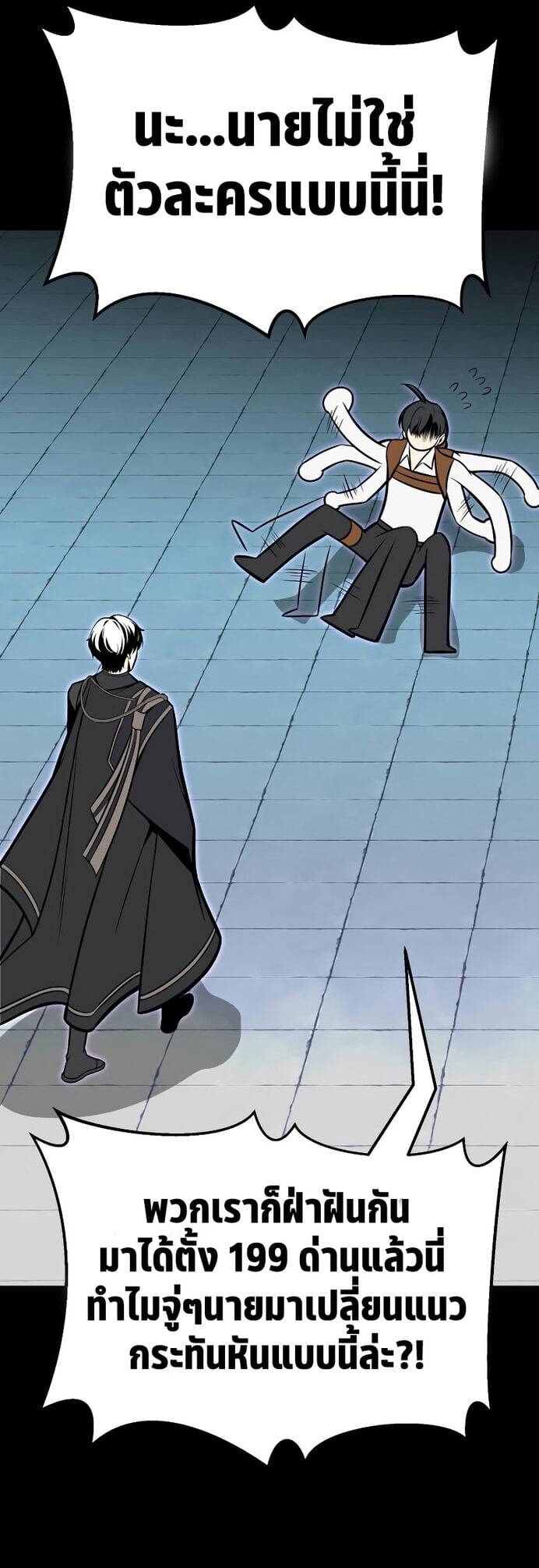 I Killed an Academy Player เมื่อผมอยากฆ่าเพลเยอร์ ตอนที่ 1 หน้า 103