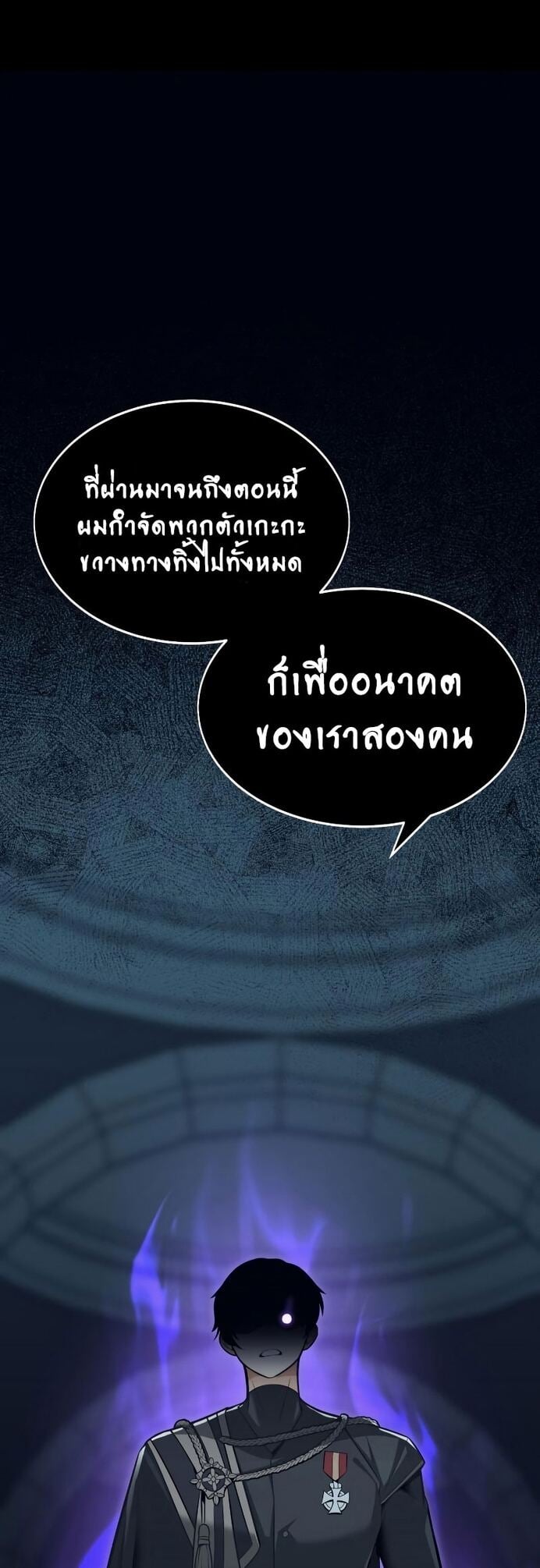 I Killed an Academy Player เมื่อผมอยากฆ่าเพลเยอร์ ตอนที่ 1 หน้า 104