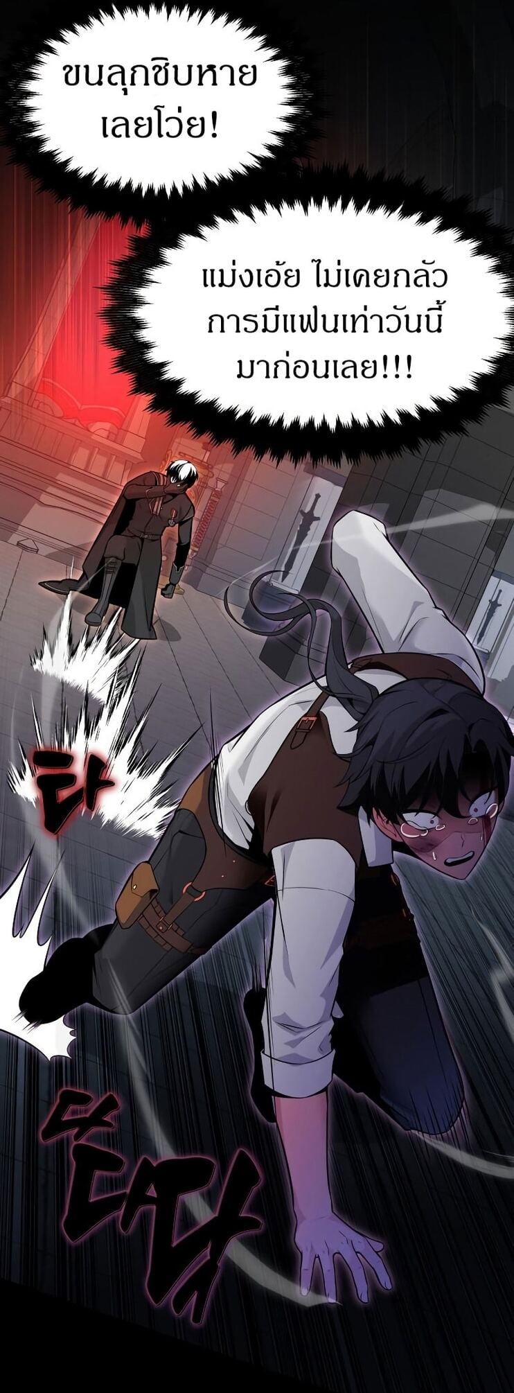 I Killed an Academy Player เมื่อผมอยากฆ่าเพลเยอร์ ตอนที่ 1 หน้า 109