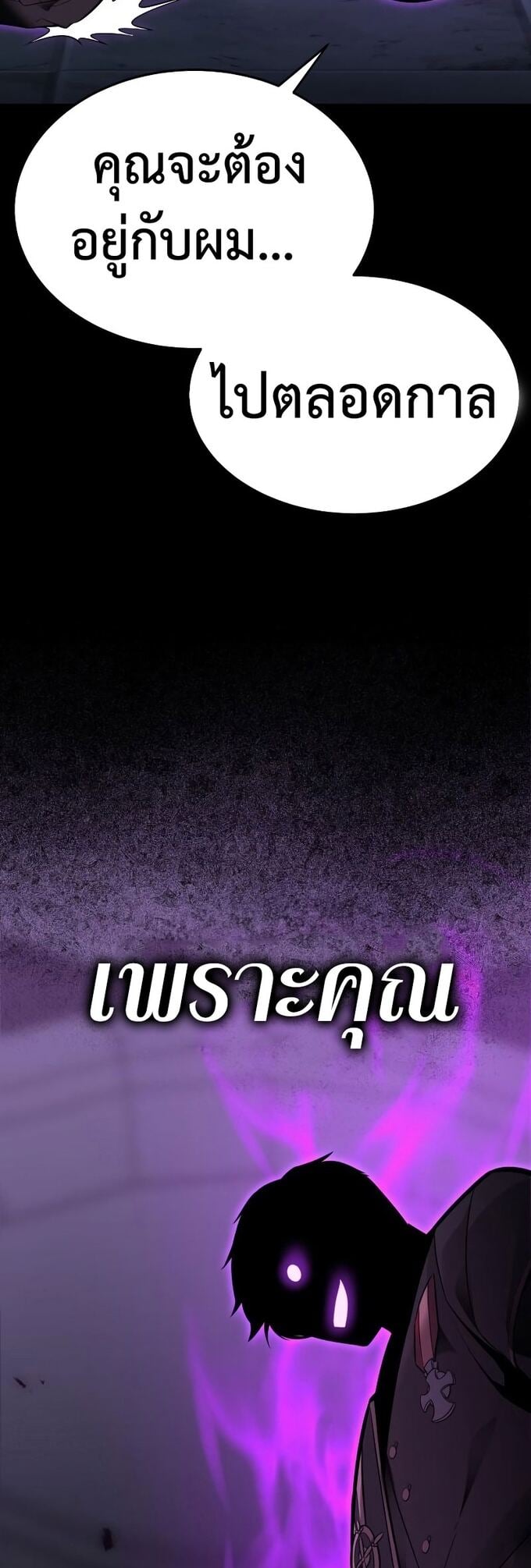 I Killed an Academy Player เมื่อผมอยากฆ่าเพลเยอร์ ตอนที่ 1 หน้า 117