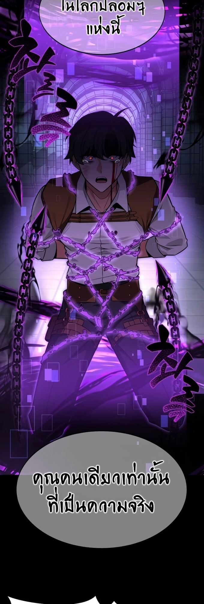 I Killed an Academy Player เมื่อผมอยากฆ่าเพลเยอร์ ตอนที่ 1 หน้า 119