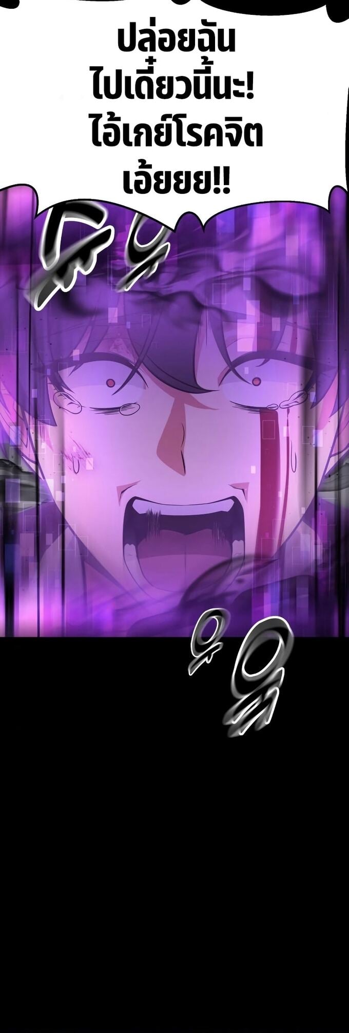 I Killed an Academy Player เมื่อผมอยากฆ่าเพลเยอร์ ตอนที่ 1 หน้า 120