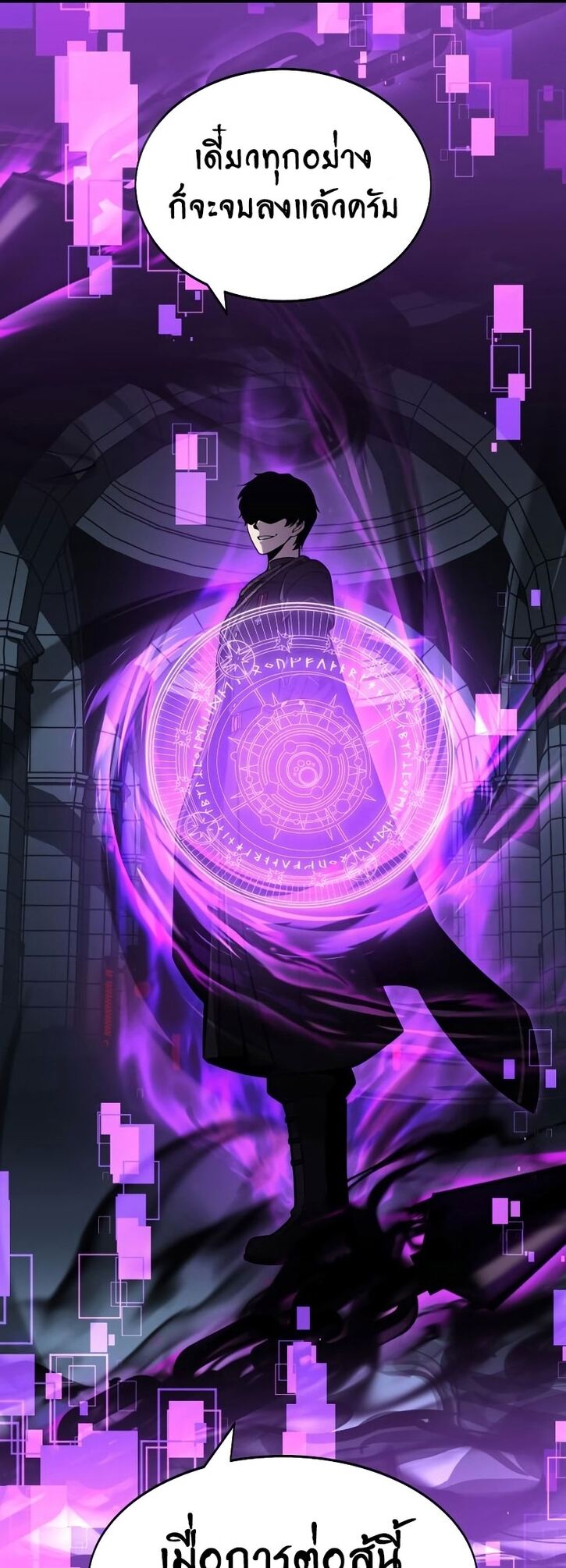 I Killed an Academy Player เมื่อผมอยากฆ่าเพลเยอร์ ตอนที่ 1 หน้า 121