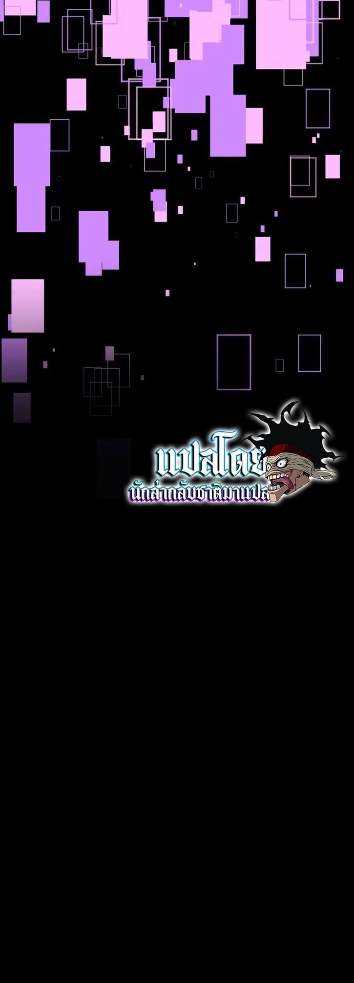 I Killed an Academy Player เมื่อผมอยากฆ่าเพลเยอร์ ตอนที่ 1 หน้า 124