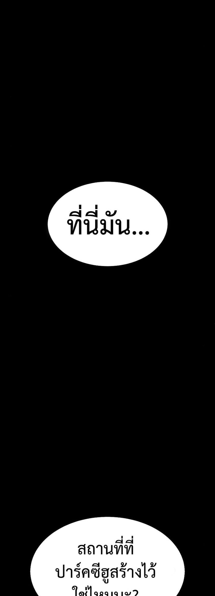 I Killed an Academy Player เมื่อผมอยากฆ่าเพลเยอร์ ตอนที่ 1 หน้า 125