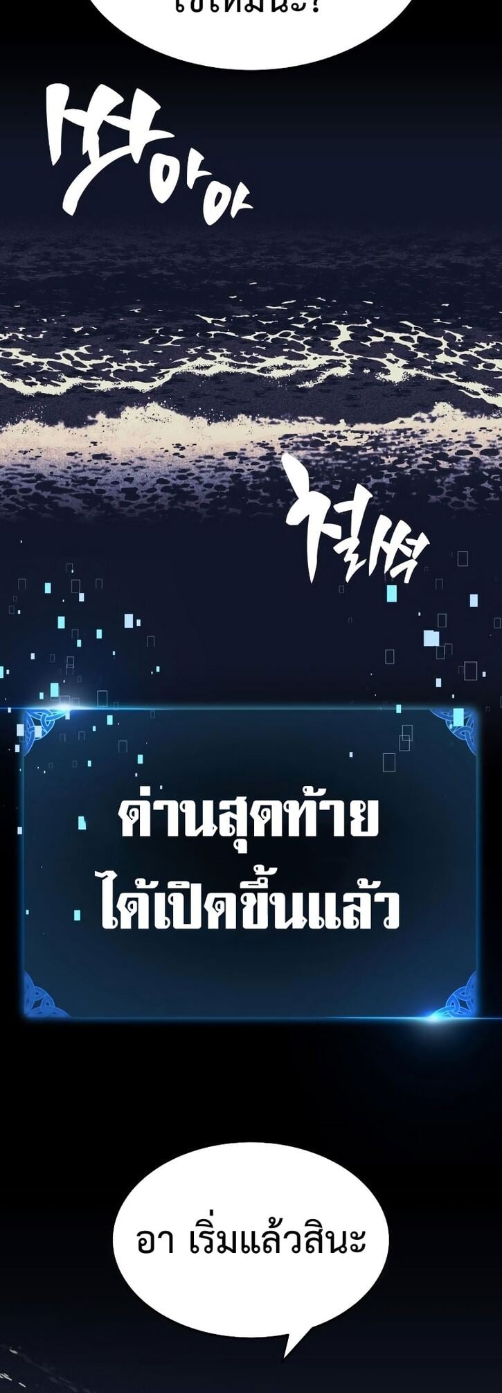 I Killed an Academy Player เมื่อผมอยากฆ่าเพลเยอร์ ตอนที่ 1 หน้า 126