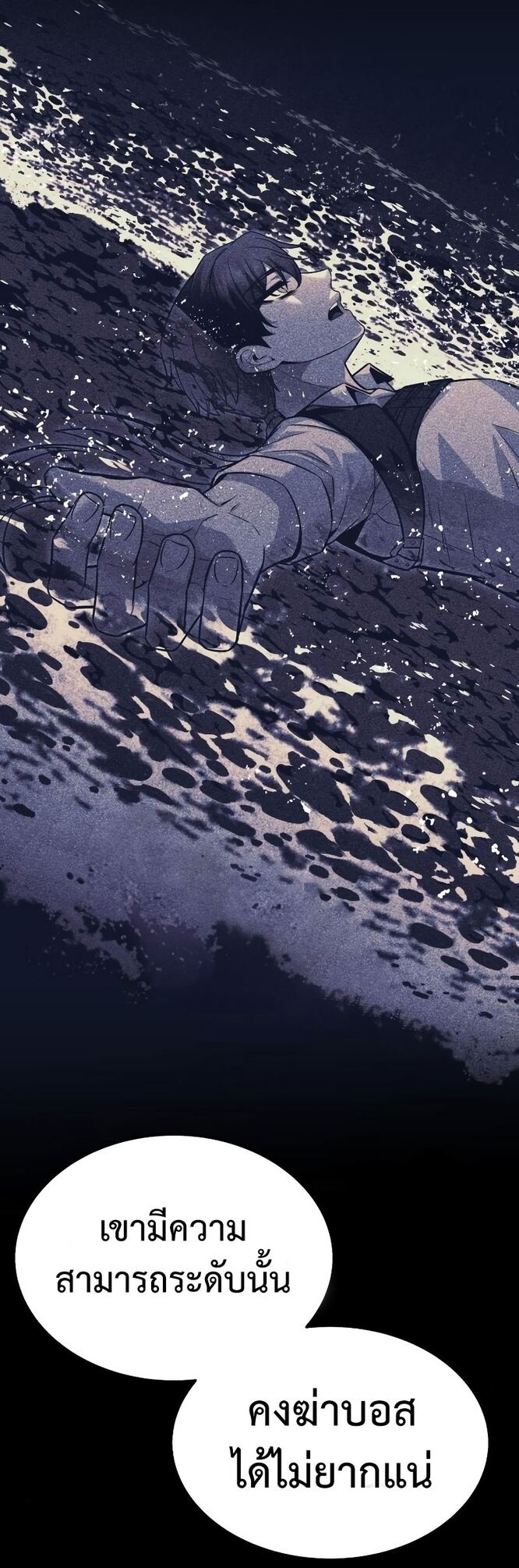 I Killed an Academy Player เมื่อผมอยากฆ่าเพลเยอร์ ตอนที่ 1 หน้า 127