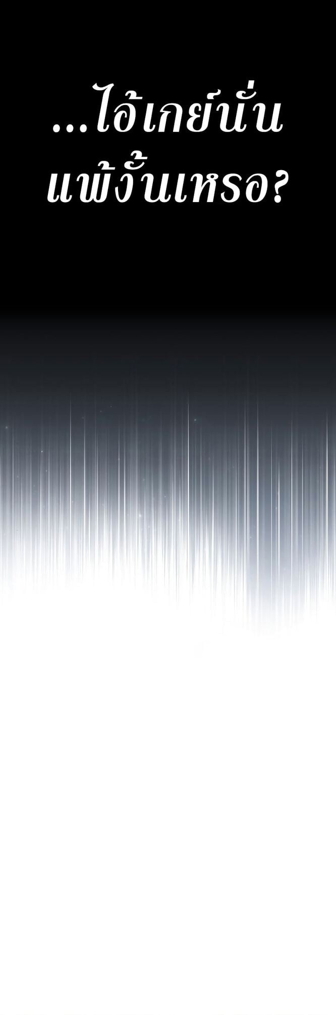 I Killed an Academy Player เมื่อผมอยากฆ่าเพลเยอร์ ตอนที่ 1 หน้า 132