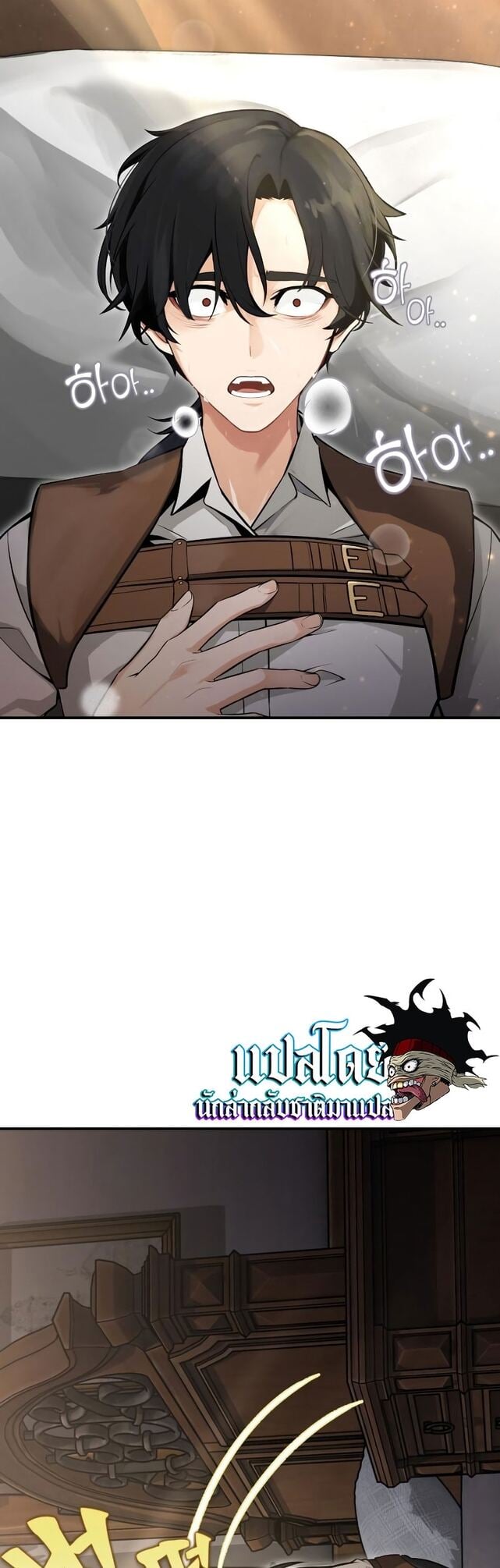 I Killed an Academy Player เมื่อผมอยากฆ่าเพลเยอร์ ตอนที่ 1 หน้า 134