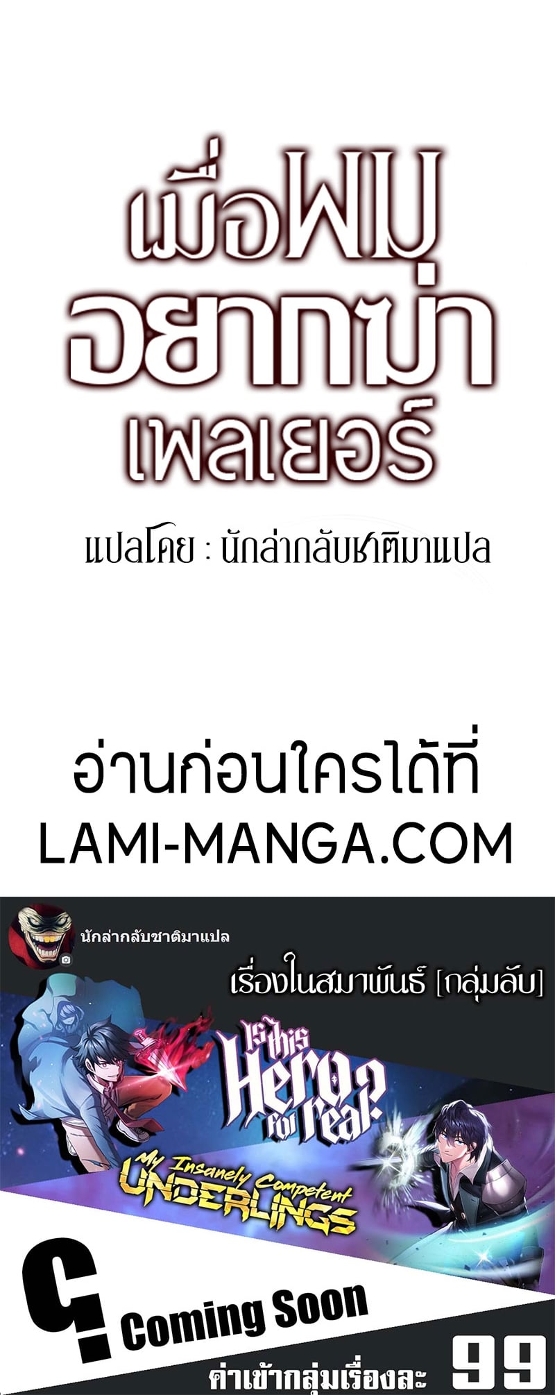 I Killed an Academy Player เมื่อผมอยากฆ่าเพลเยอร์ ตอนที่ 1 หน้า 141