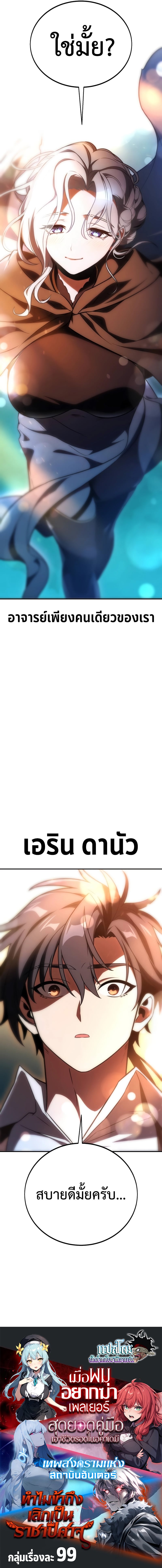 I Killed an Academy Player เมื่อผมอยากฆ่าเพลเยอร์ ตอนที่ 42 หน้า 21