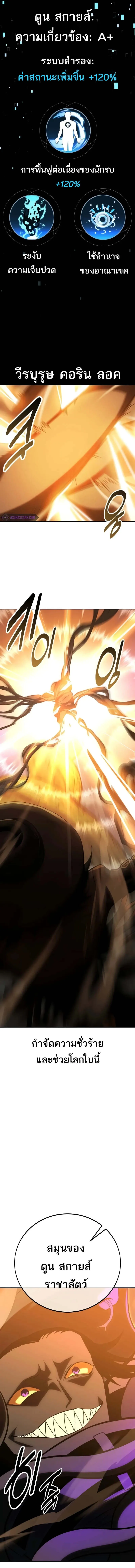 I Killed an Academy Player เมื่อผมอยากฆ่าเพลเยอร์ ตอนที่ 64 หน้า 24