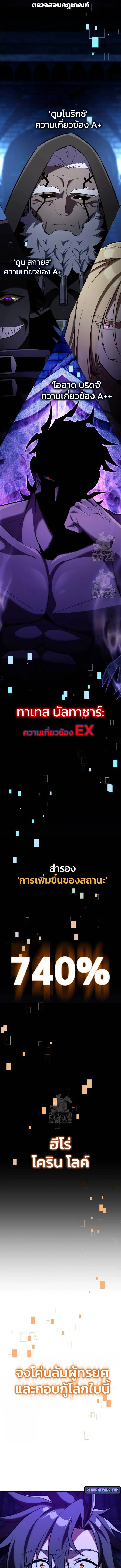 I Killed an Academy Player เมื่อผมอยากฆ่าเพลเยอร์ ตอนที่ 80 หน้า 19