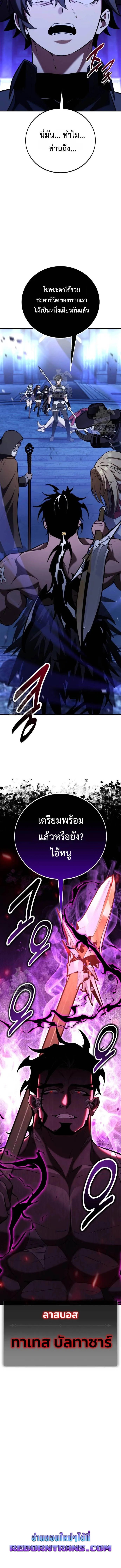 I Killed an Academy Player เมื่อผมอยากฆ่าเพลเยอร์ ตอนที่ 80 หน้า 20
