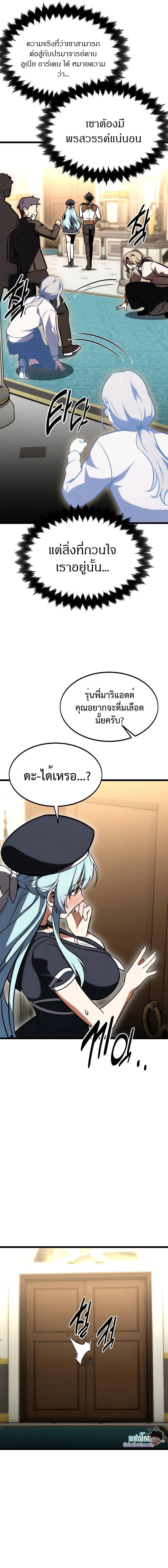 I Killed an Academy Player เมื่อผมอยากฆ่าเพลเยอร์ ตอนที่ 21 หน้า 19