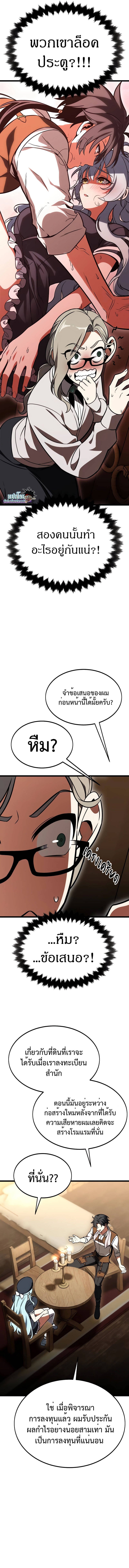 I Killed an Academy Player เมื่อผมอยากฆ่าเพลเยอร์ ตอนที่ 21 หน้า 20