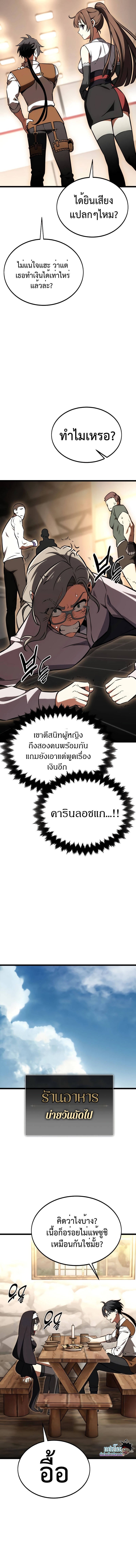 I Killed an Academy Player เมื่อผมอยากฆ่าเพลเยอร์ ตอนที่ 21 หน้า 23
