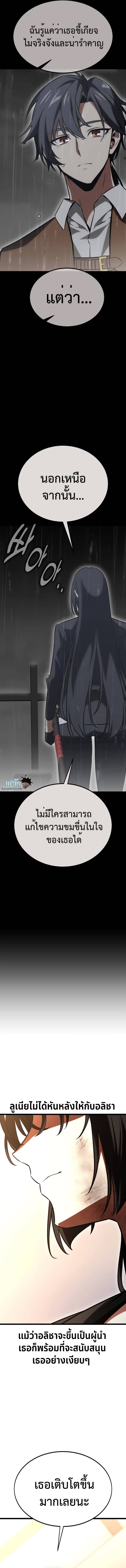 I Killed an Academy Player เมื่อผมอยากฆ่าเพลเยอร์ ตอนที่ 21 หน้า 7