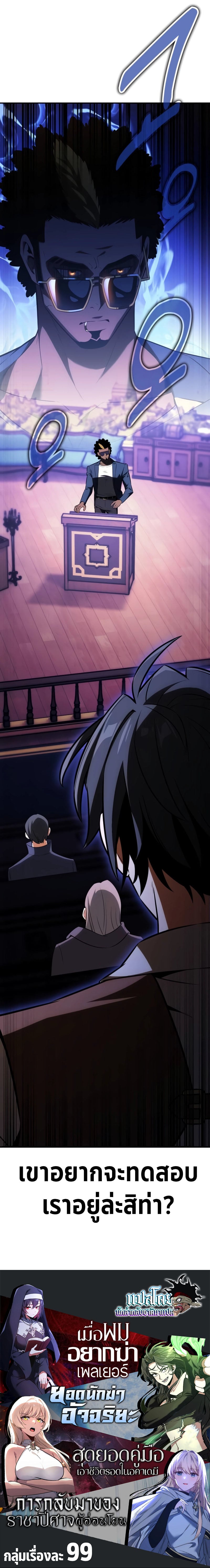 I Killed an Academy Player เมื่อผมอยากฆ่าเพลเยอร์ ตอนที่ 22 หน้า 7