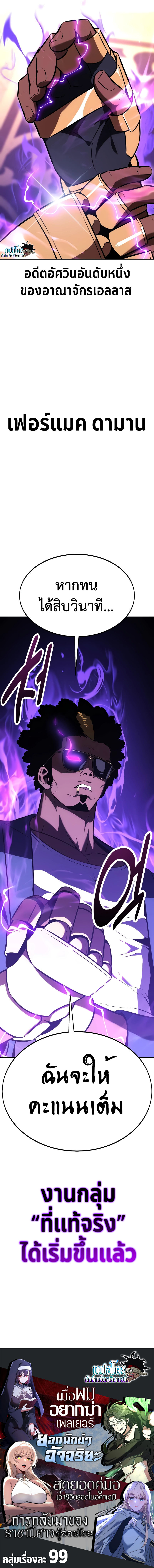 I Killed an Academy Player เมื่อผมอยากฆ่าเพลเยอร์ ตอนที่ 23 หน้า 21