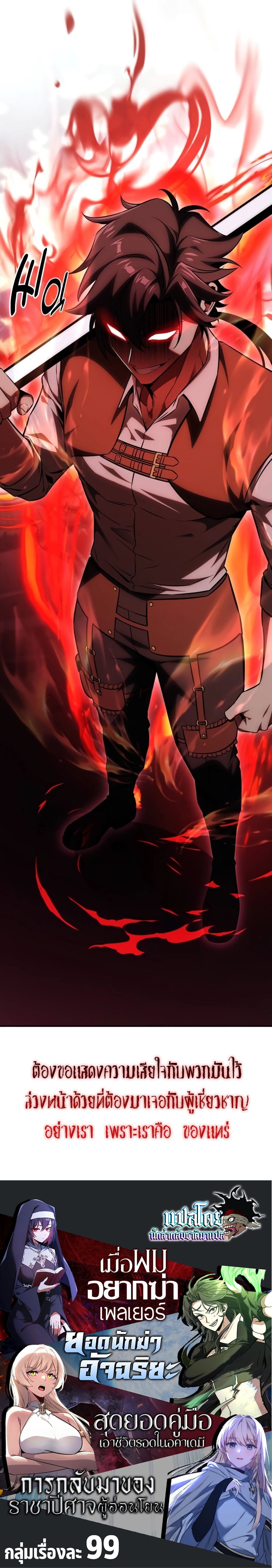 I Killed an Academy Player เมื่อผมอยากฆ่าเพลเยอร์ ตอนที่ 24 หน้า 21